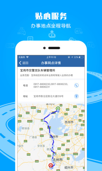 12123电子驾驶证app