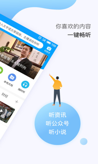 讯飞有声历史版本