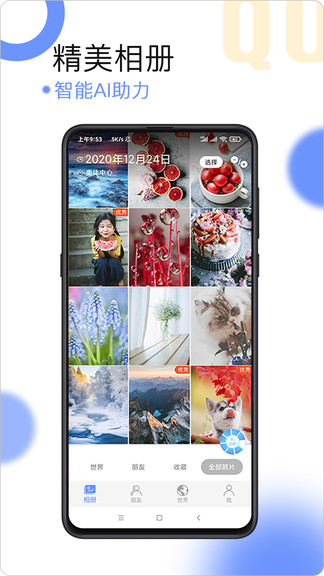 球球相册app