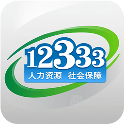 重庆掌上12333最新版(重庆人社)