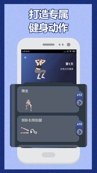 健身教练手机版