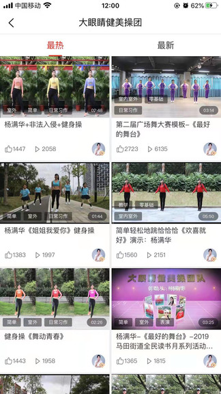 大眼睛广场舞app