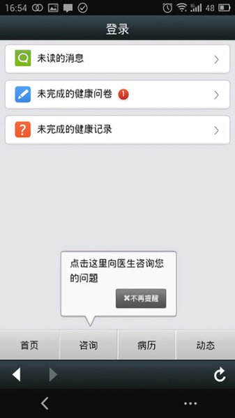 广东省人民医院app