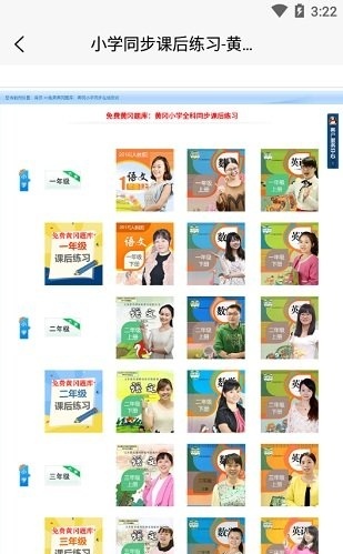 黄冈网校app