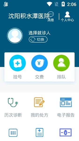 沈阳积水潭医院官方版