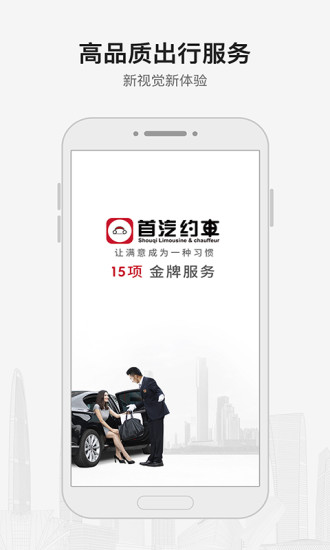 首汽约车app