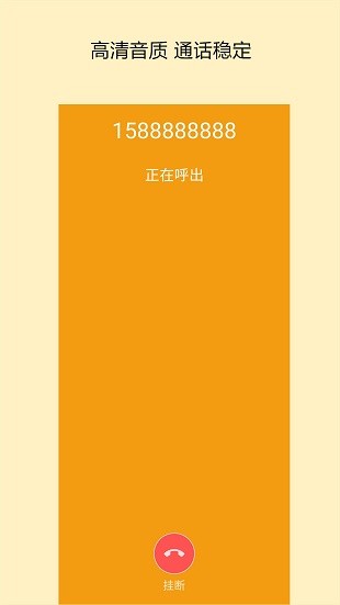 柠檬电话软件