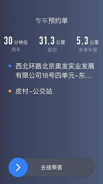 k9用车司机端最新版