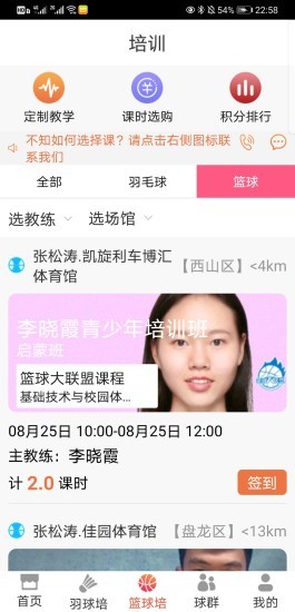 找球馆软件