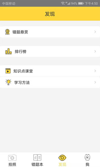 错题狗app