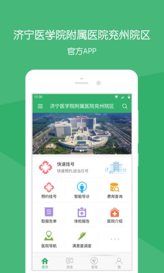 掌上兖州医院app