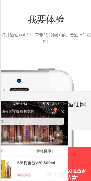 酒快到官方版