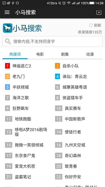 小马搜索app