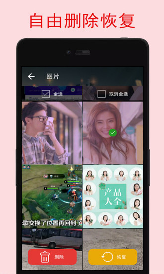照片恢复宝免费