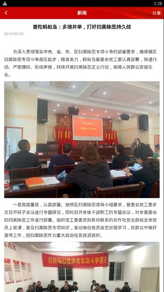 舟山共产党员E家app下载