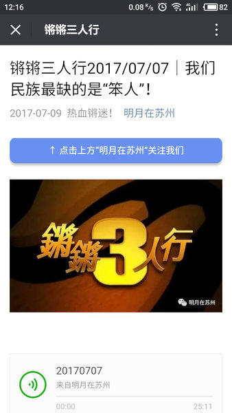 锵锵三人行手机版