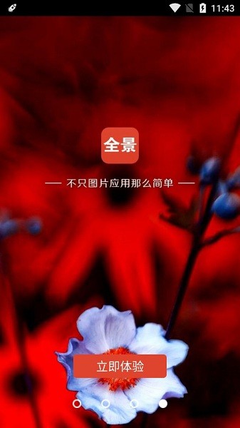 全景图库安卓版