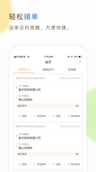 66快车司机端