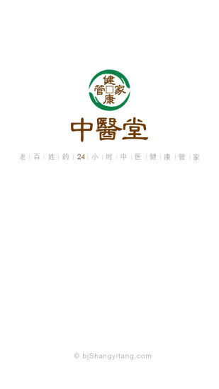 中医堂app