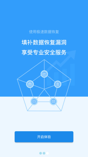 极速数据恢复百度版