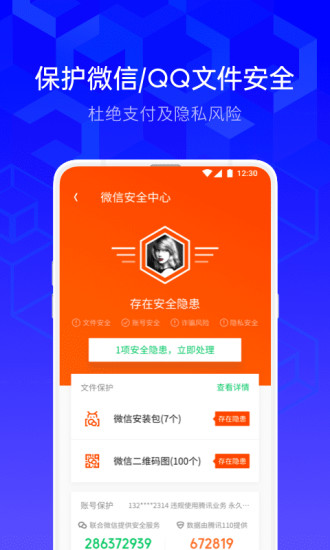 腾讯手机管家2019版