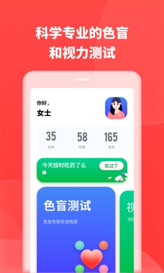 口袋体检软件