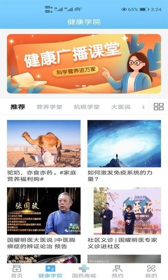 国药健康app