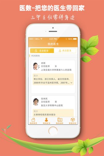医数病人端最新版
