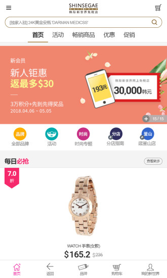 韩际新世界免税店app