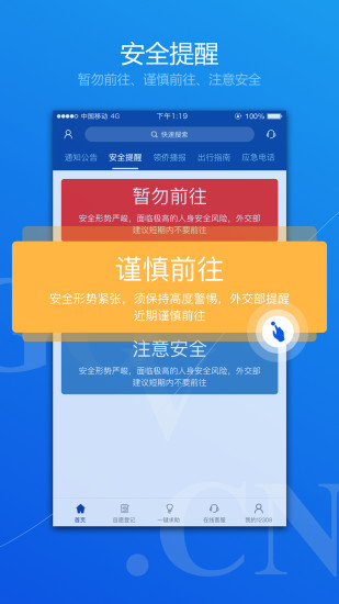 外交部12308 app