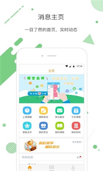 爱音兔家长端