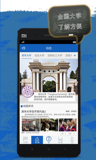 问学友手机版
