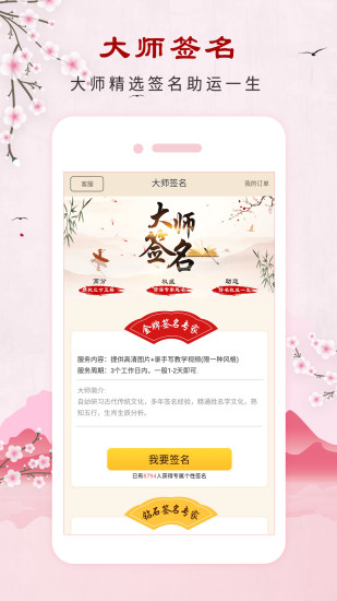 生辰八字取名app