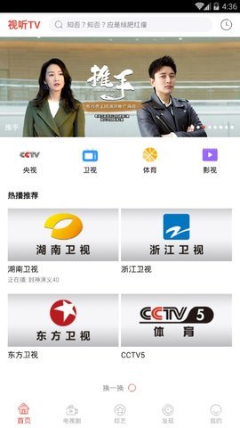 视听tv手机版