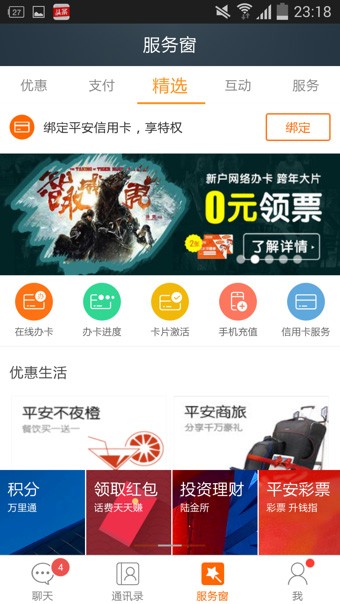 平安天下通手机版