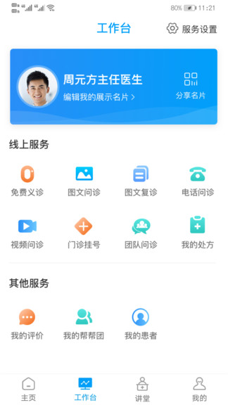 医百顺医生版