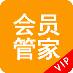 会员管家平台