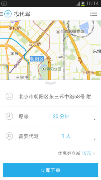 微代驾最新版本