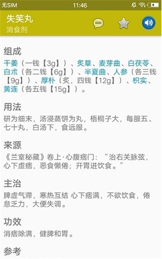 中医百科方剂最新版