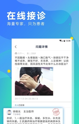 健康宁夏医生客户端