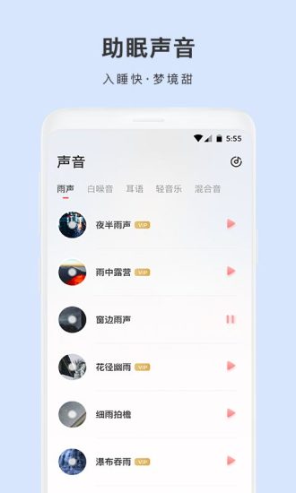 雨声睡眠软件