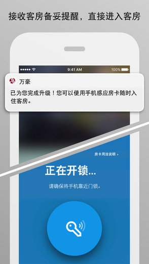 万豪酒店软件
