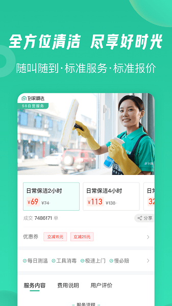58到家精选软件