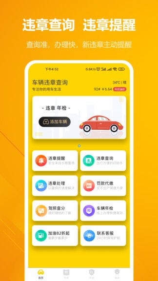 12123车辆违章查询软件