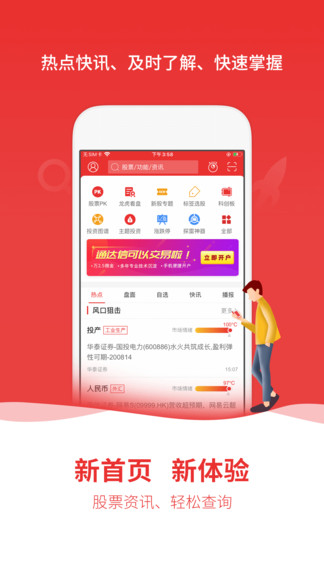 通信达手机版