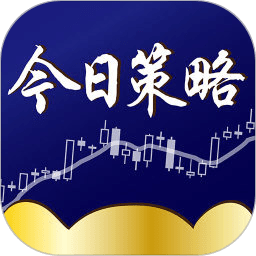 今日策略app