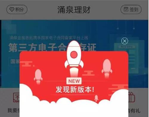 涌泉理财APP：积分兑换实物 优化投资体验