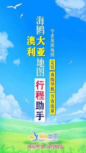 澳大利亚地图app