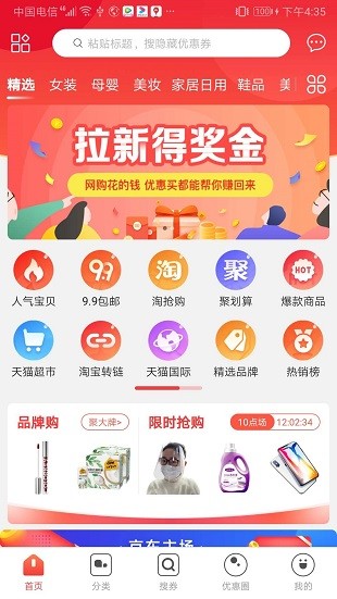 优惠买平台软件