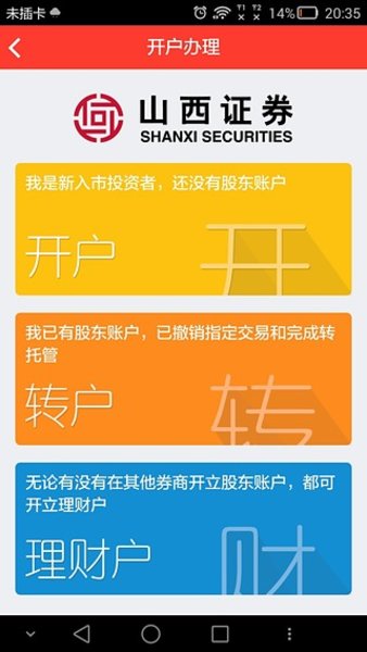 山西证券汇通启富app
